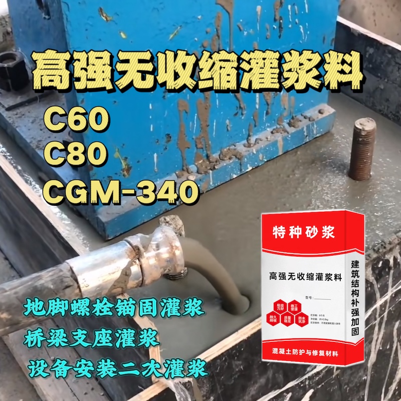 祁东灌浆料施工需要振捣吗？